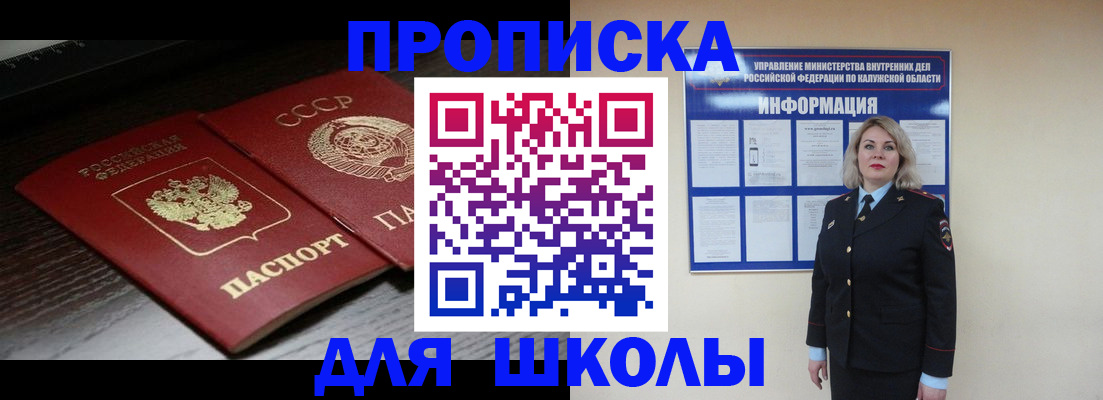 временная регистрация для школы в Спасске-Дальнем