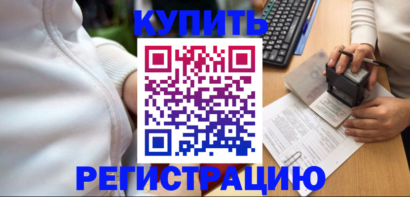 миграционный учет в Спасске-Дальнем