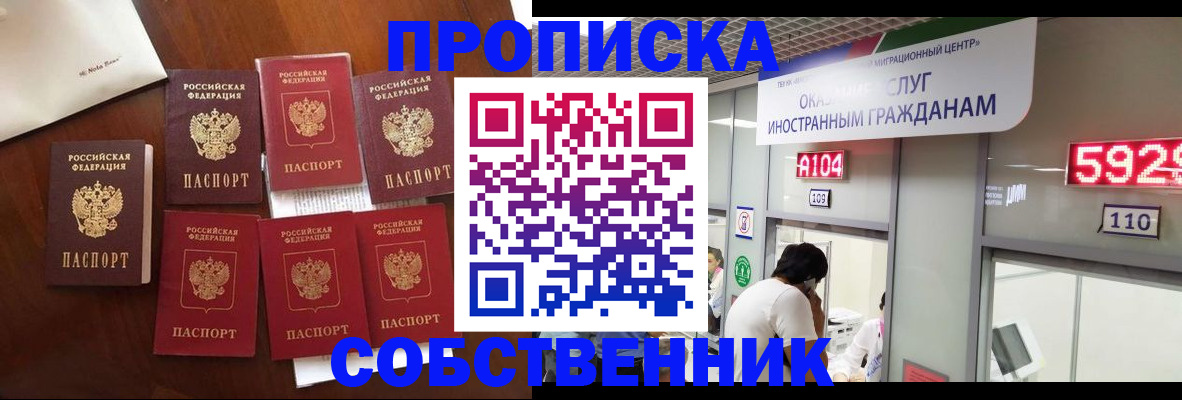 прописка в квартире в Спасске-Дальнем