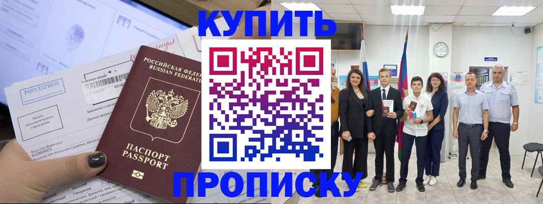 прописка гарантия в Спасске-Дальнем